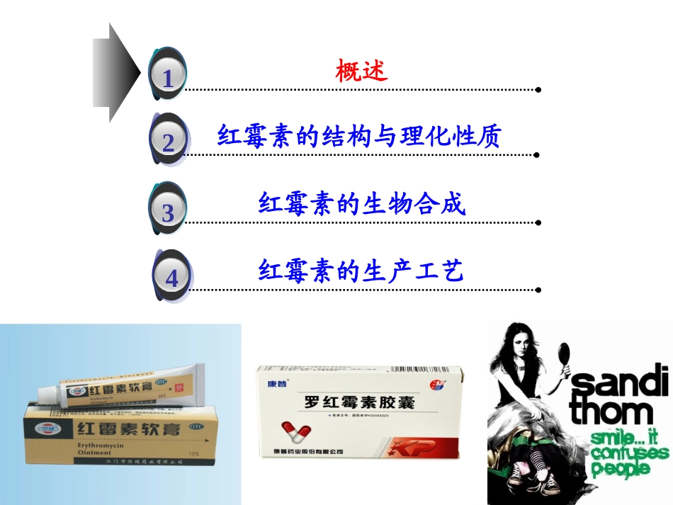 大环内酯类抗生素_第2页