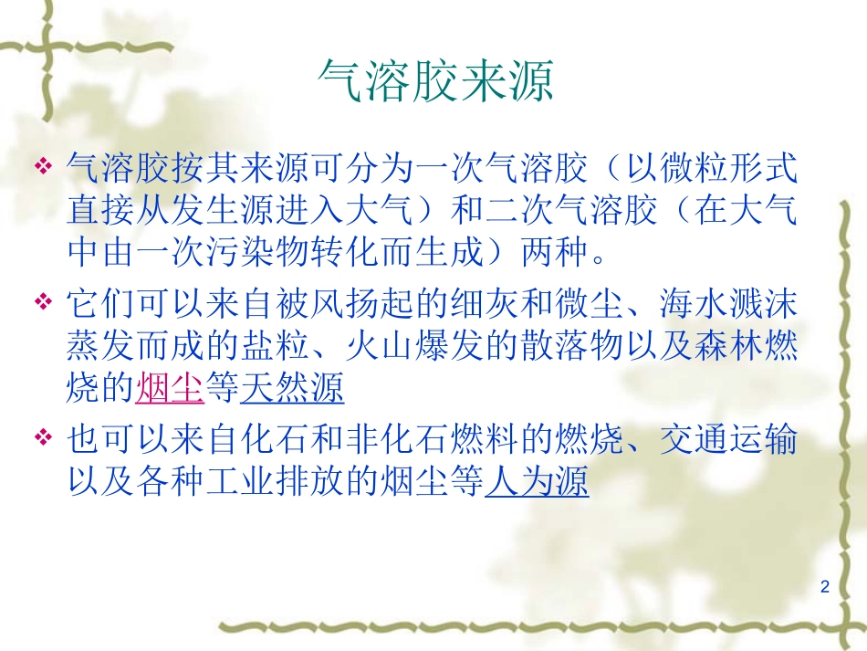 大气参数反演之气溶胶反演_第2页