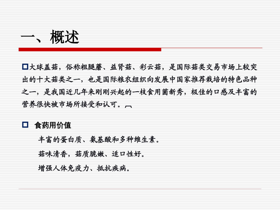大球盖菇栽培技术分析_第3页