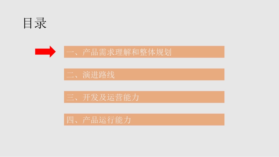 大数据应用架构和演进路线_第2页