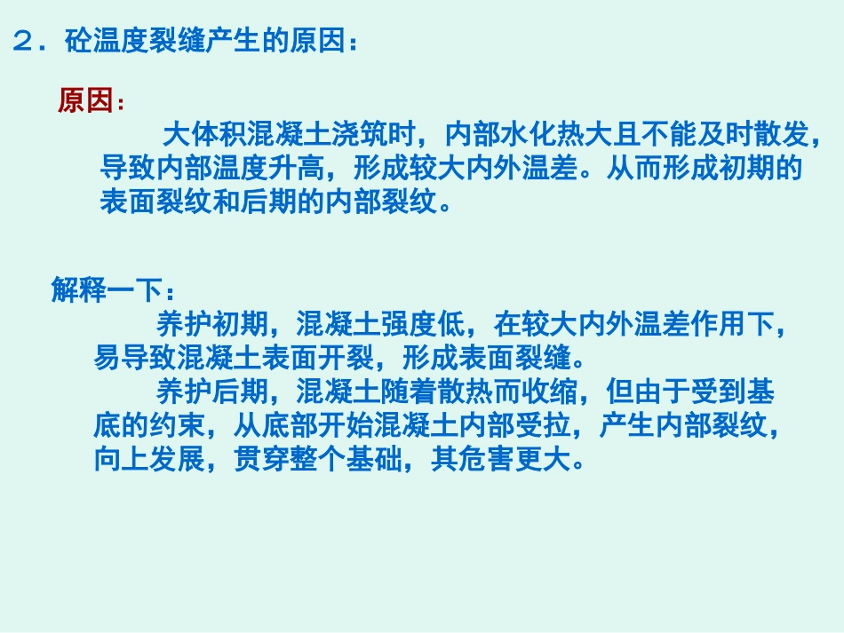 大体积混凝土浇筑方案_第2页