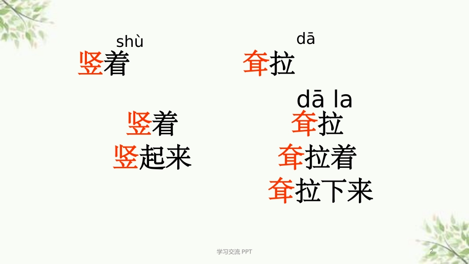 大象的耳朵公开课优质课件_第2页