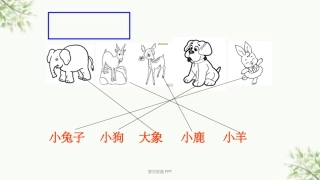 大象的耳朵公开课优质课件