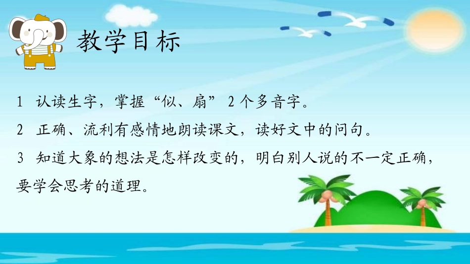 大象的耳朵完美版_第2页