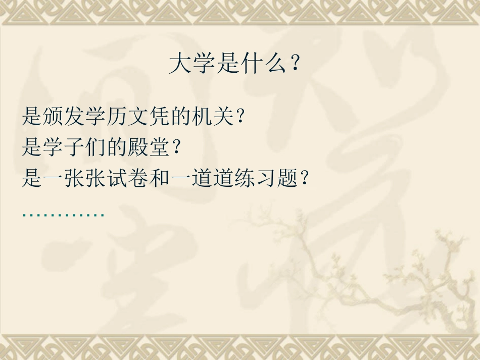 大学的精神升华_第2页