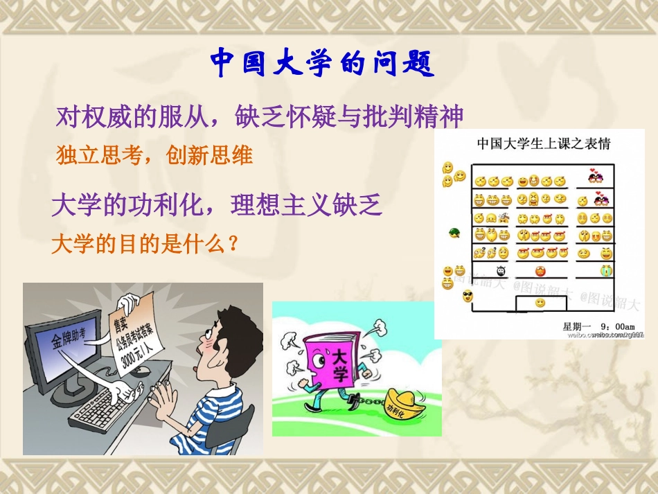 大学的精神升华_第3页