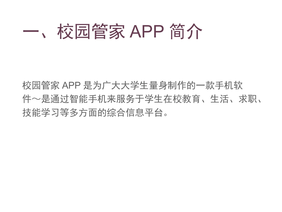 大学生校园APP创业方案_第2页