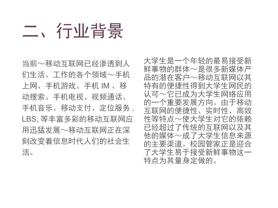 大学生校园APP创业方案_第3页