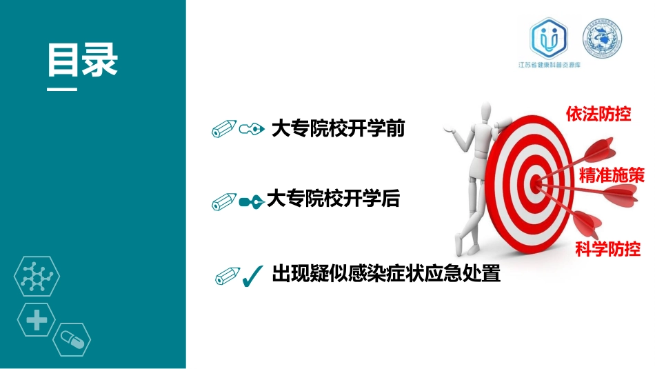 大专院校新冠肺炎防控技术方案_第2页