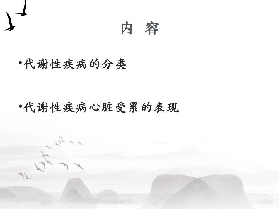 代谢性疾病累及心肌_第2页