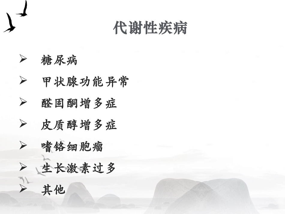 代谢性疾病累及心肌_第3页