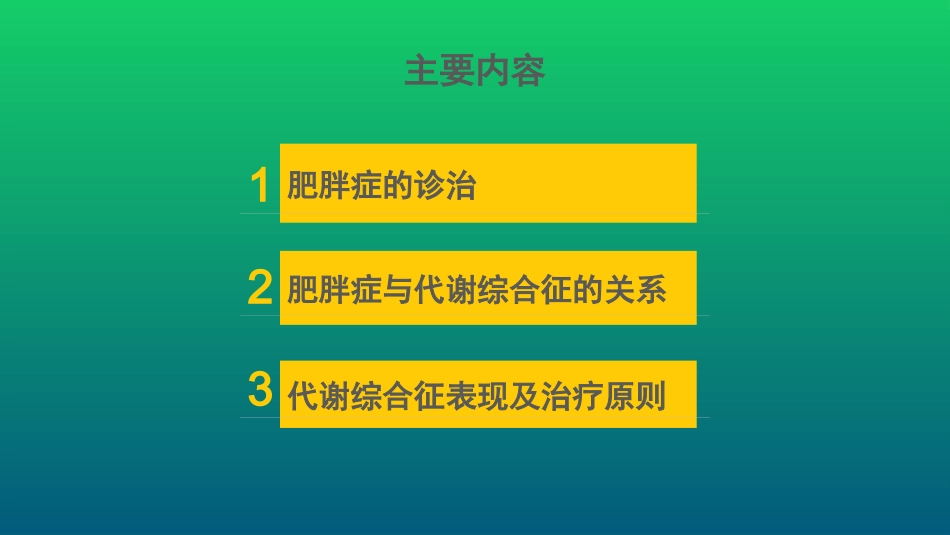 代谢综合征之肥胖_第2页