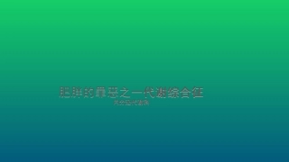 代谢综合征之肥胖