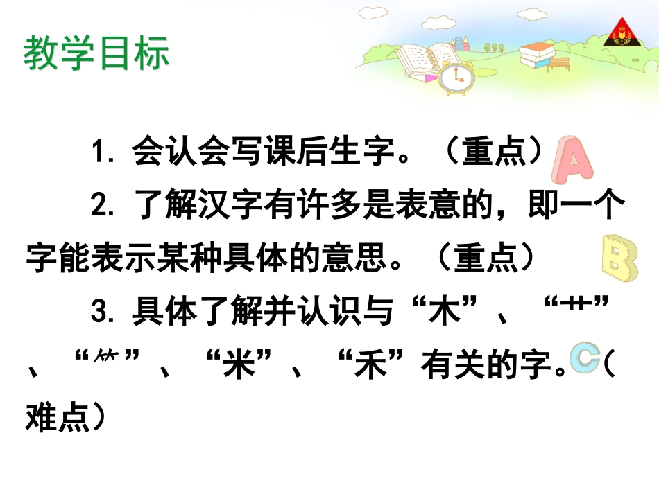 带木字旁的字_第2页