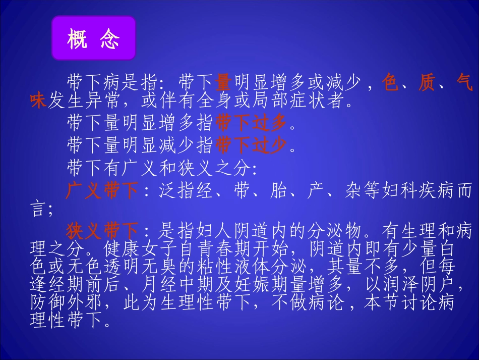 带下病带下过多解析_第2页