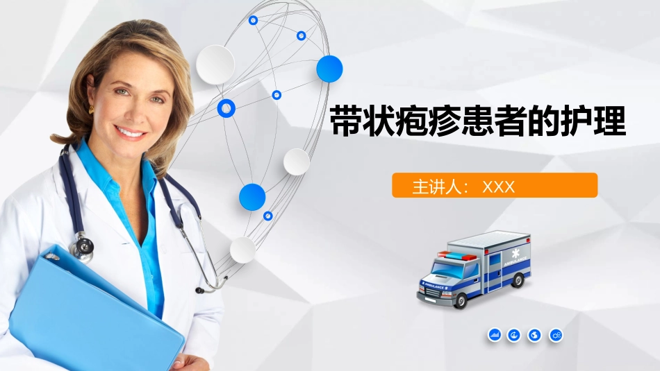 带状疱疹患者的护理课件_第1页