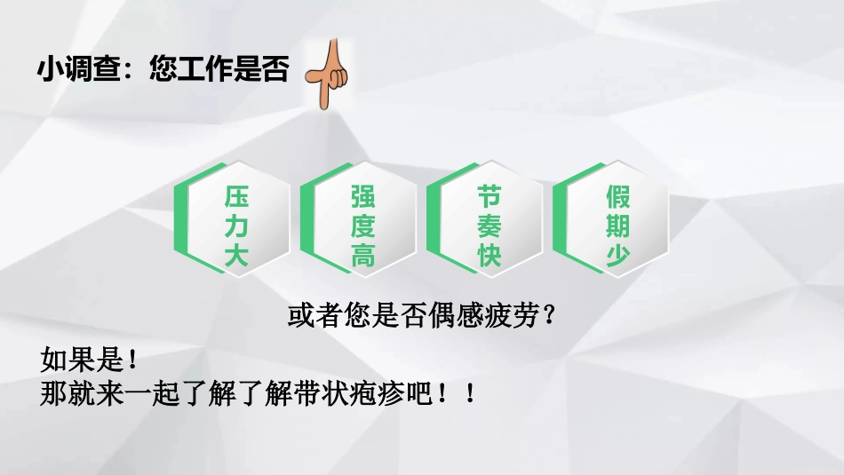 带状疱疹患者的护理课件_第2页
