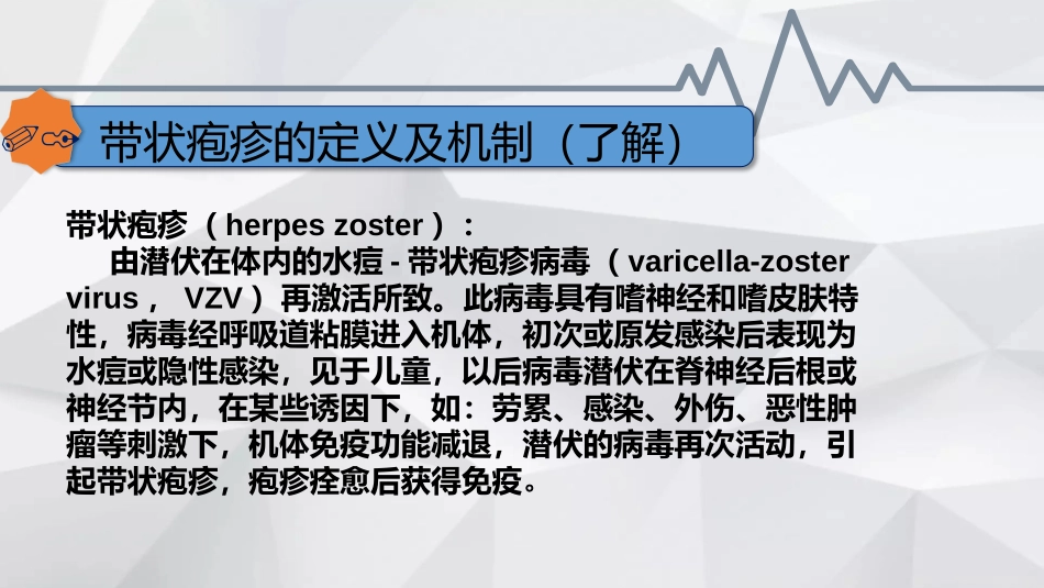带状疱疹患者的护理课件_第3页