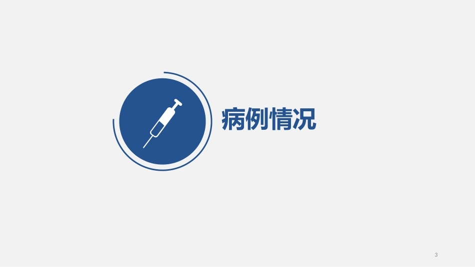 带状疱疹讲课课件_第3页
