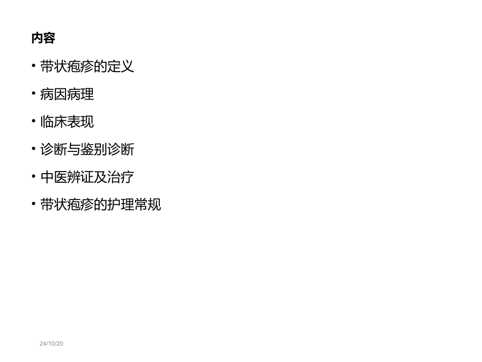 带状疱疹课件_第3页