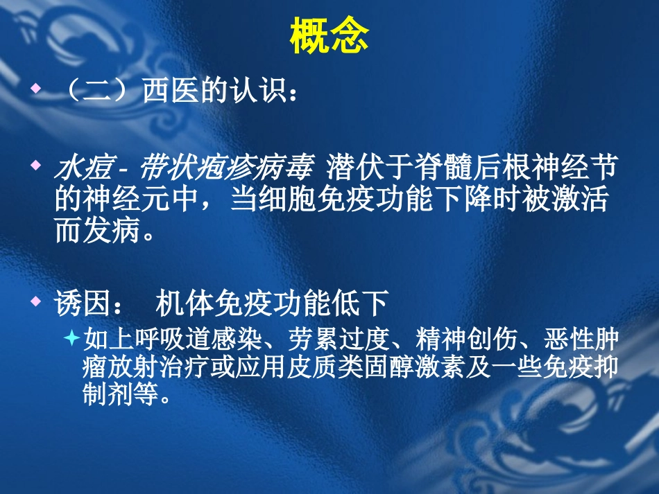 带状疱疹针灸治疗学_第3页