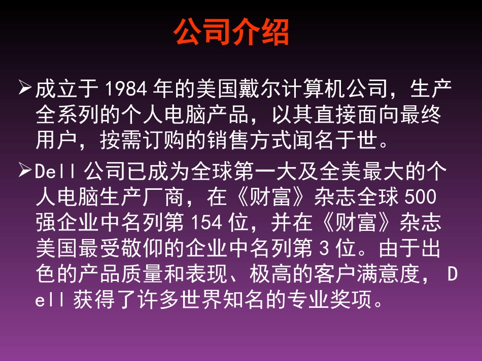 戴尔DELL供应链管理_第2页