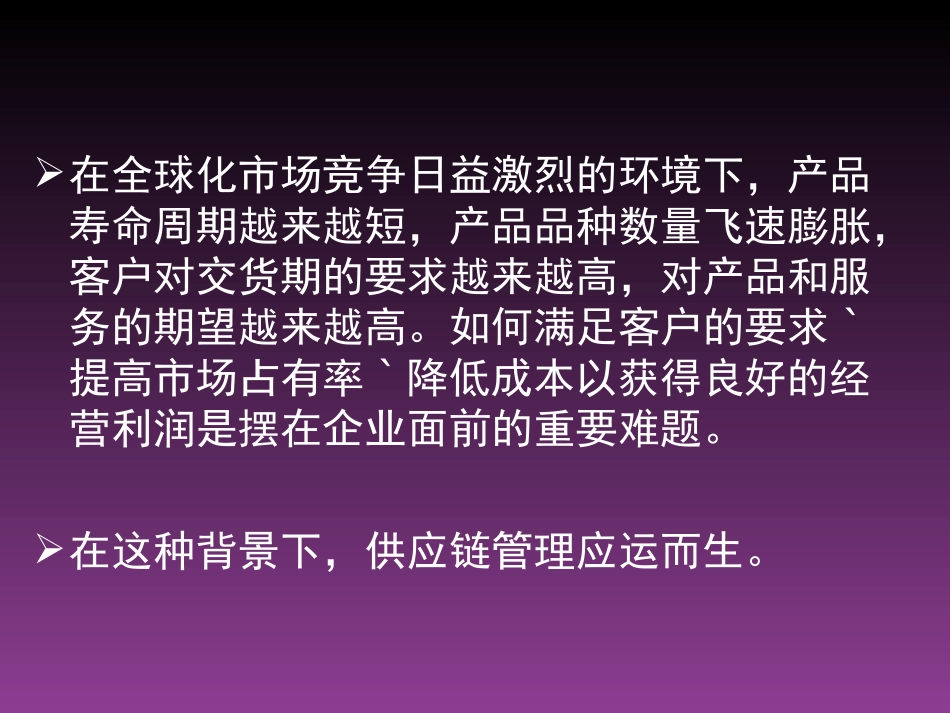 戴尔DELL供应链管理_第3页