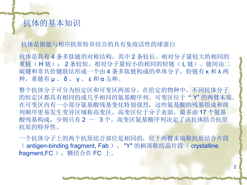 单克隆抗体基础知识课件_第2页
