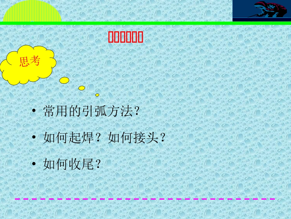 单面焊双面成形仰焊_第2页