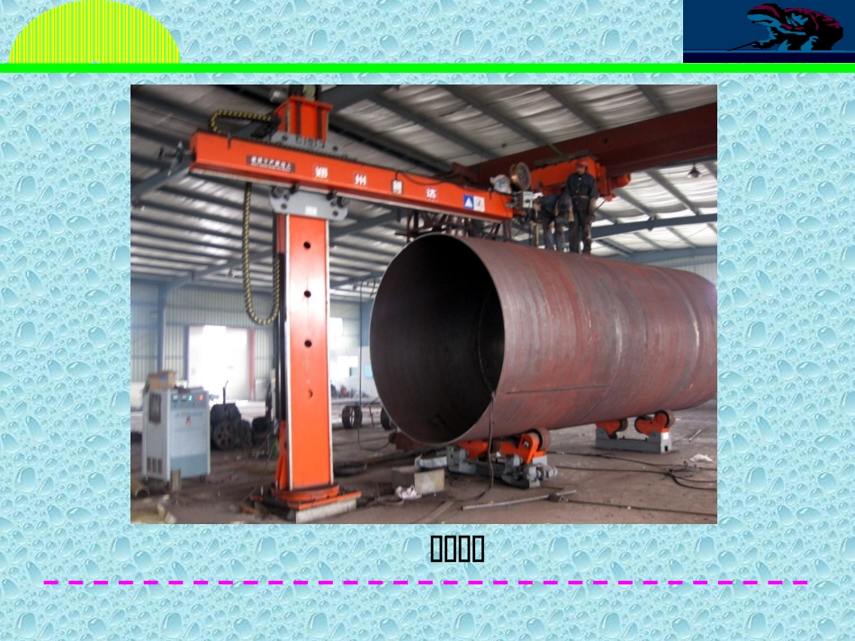 单面焊双面成形仰焊_第3页