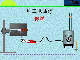 单面焊双面成形仰焊