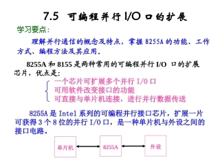 单片机 8255A扩展I-O口