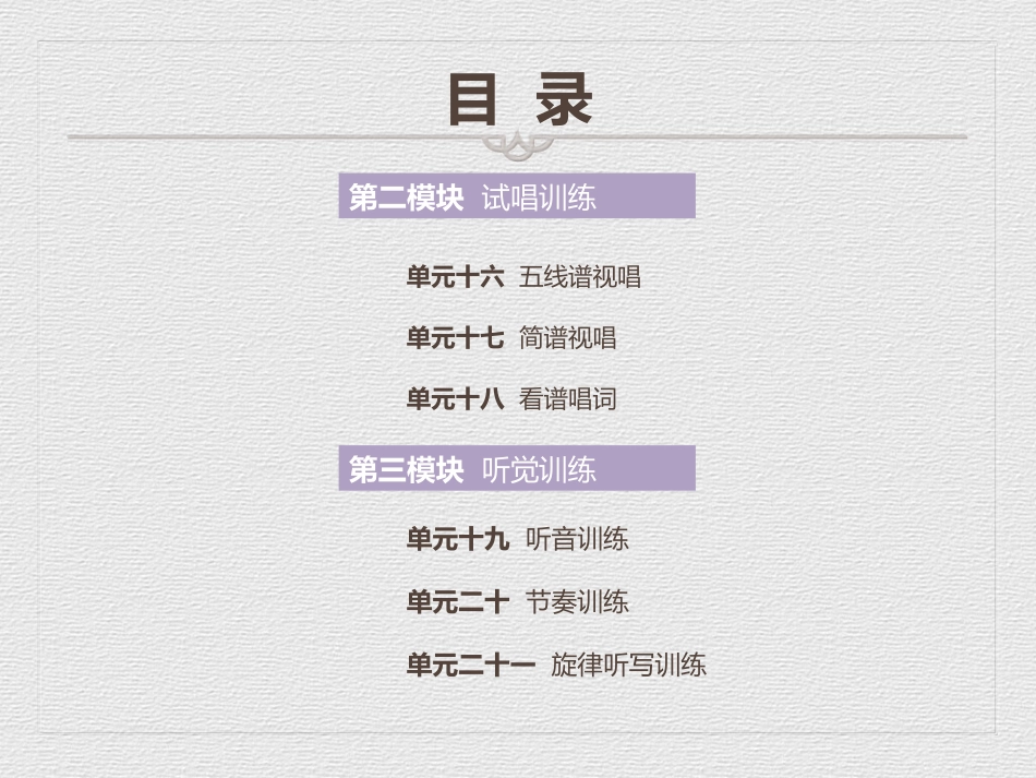 单元一乐音体系_第3页