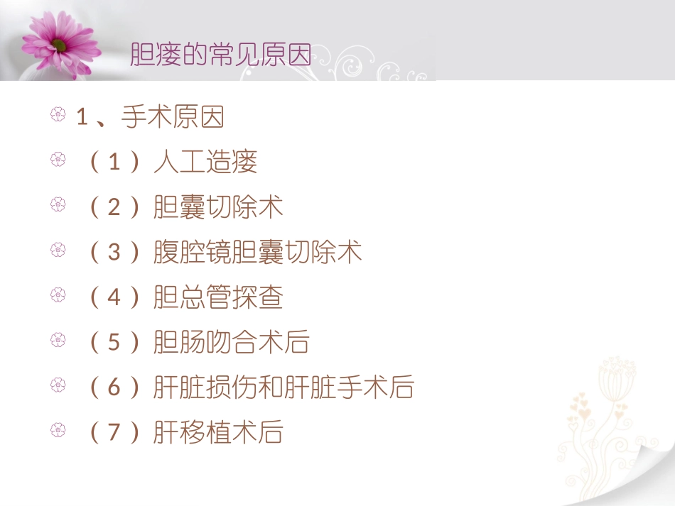 胆瘘的观察及护理_第3页