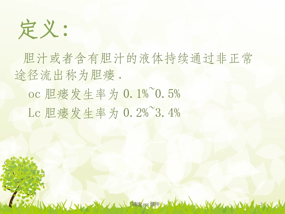 胆瘘患者的护理_第2页