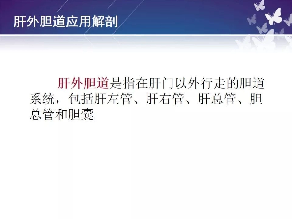 胆囊切除术的护理查房_第3页