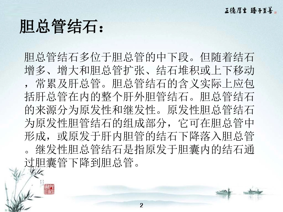 胆总管切开取石T管引流术_第2页