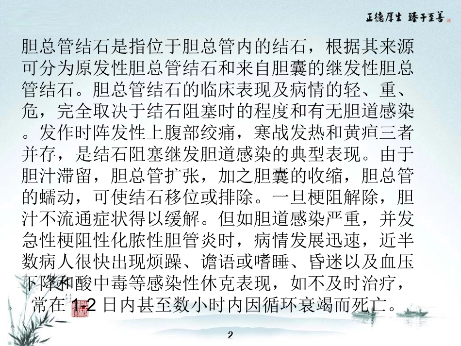 胆总管切开取石T管引流术_第3页