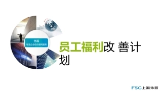 弹性福利平台介绍