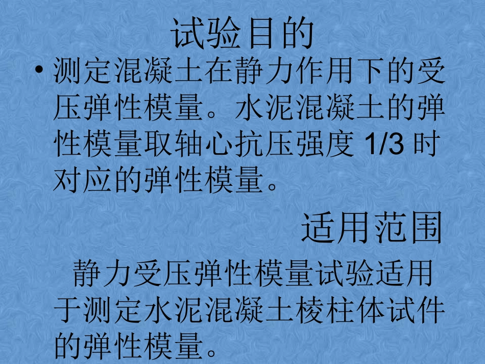 弹性模量试验_第3页