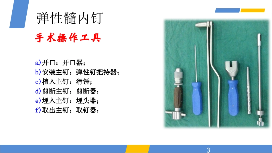 弹性髓内钉新版本_第3页