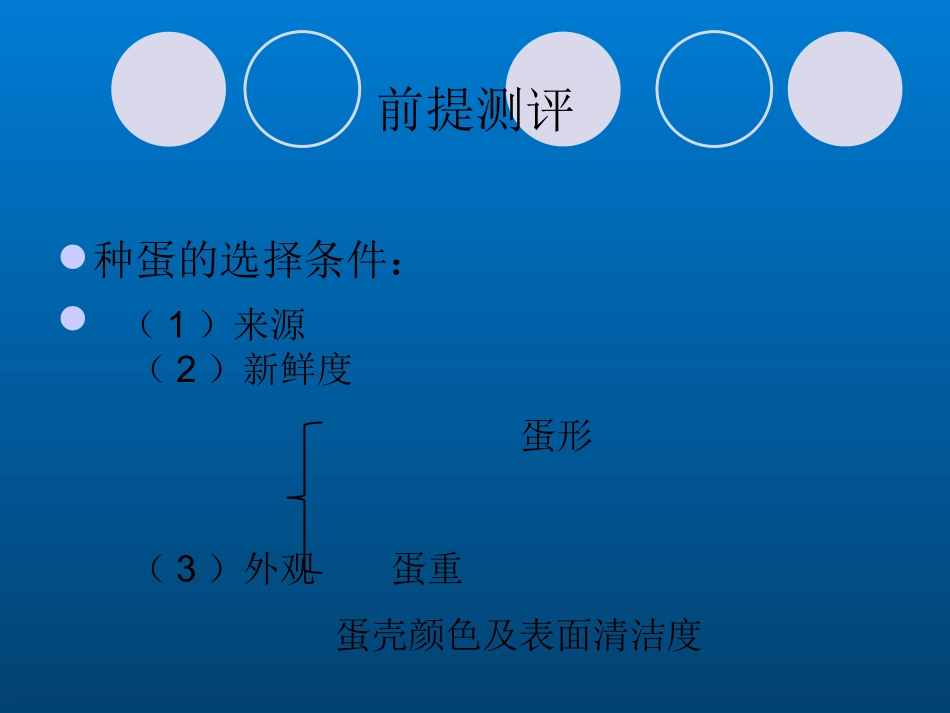 蛋形指数的测定_第2页