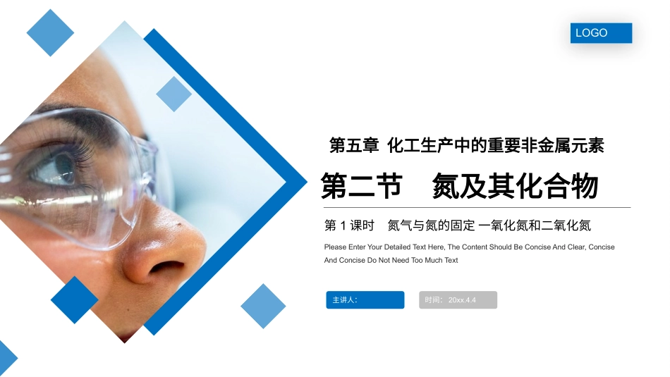 氮气和氮的固定一氧化氮和二氧化氮_第1页
