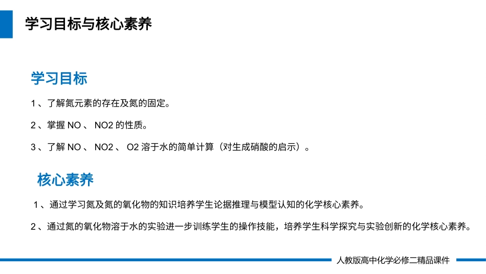 氮气和氮的固定一氧化氮和二氧化氮_第2页