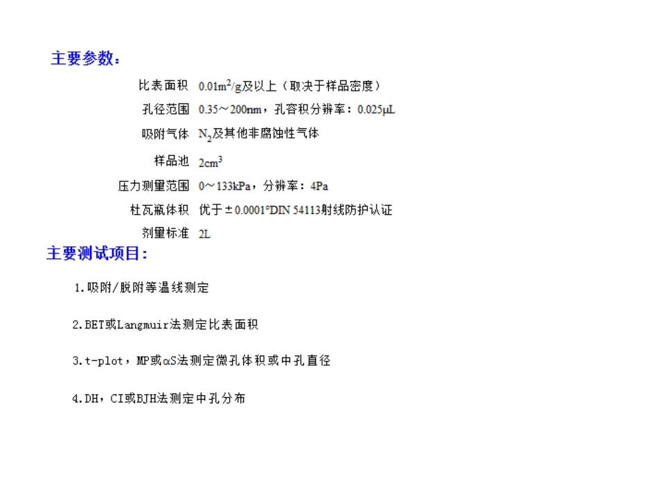 氮气吸脱附比表面_第3页