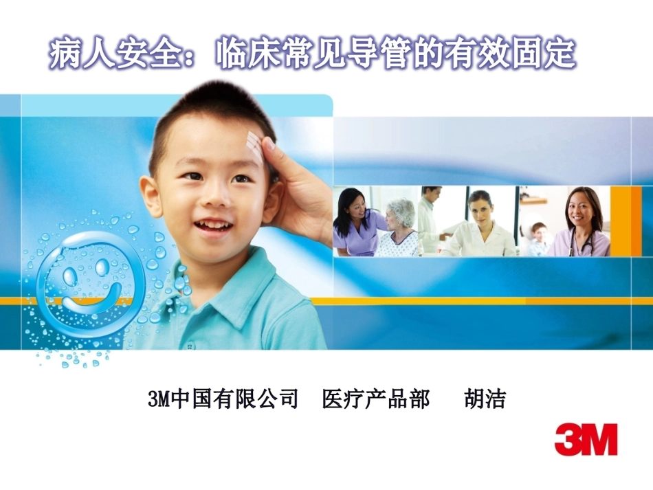 导管固定方案_第1页