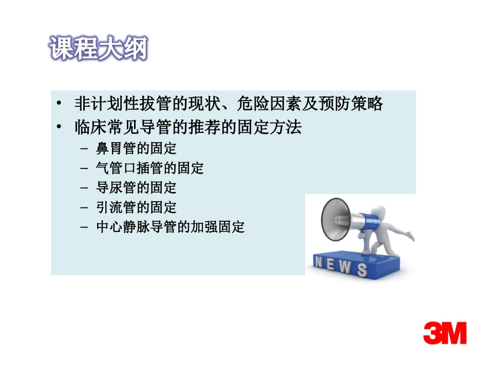 导管固定方案_第2页