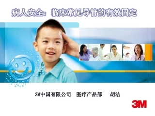 导管固定方案