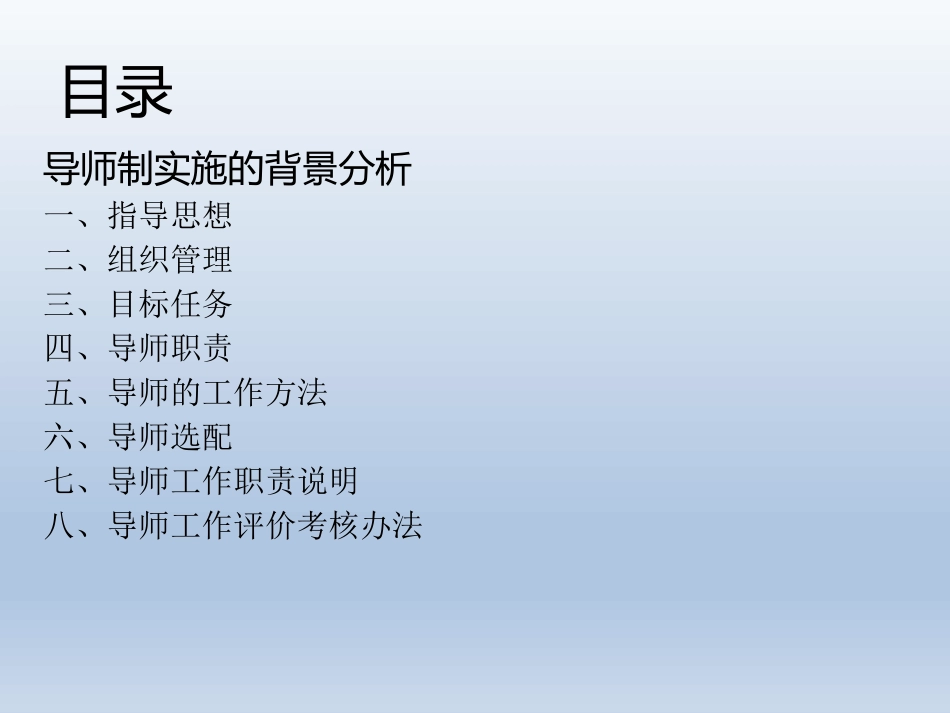 导师制工作实施方案一_第2页