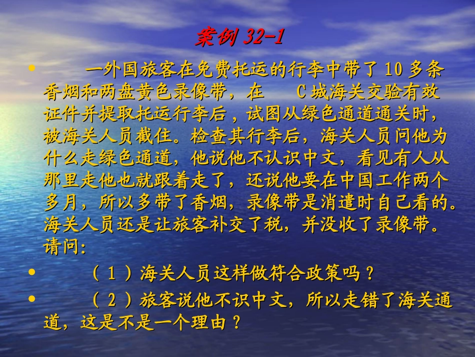 导游业务相关知识出入境_第2页